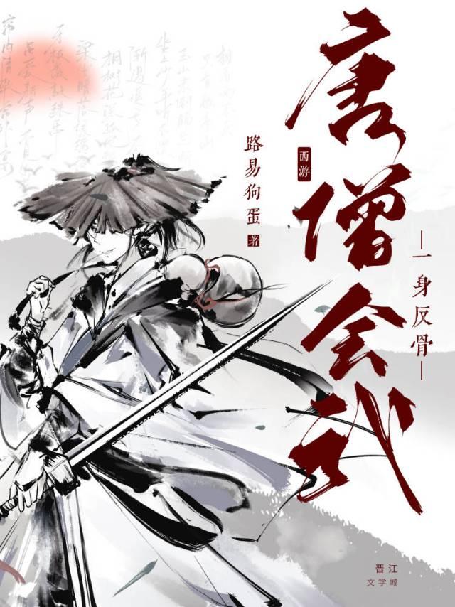 唐僧会武功的西游记叫什么