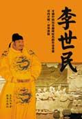 李世民和武则天是什么关系