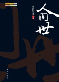 人间世纪录片百度