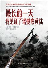 诺曼底登陆的时间意义