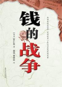 钱的战争2