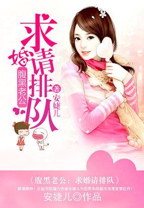 腹黑老公要闪婚免费阅读阅读网