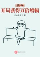 西游开局获得万倍增幅最新