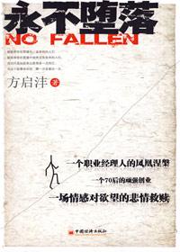 永不堕落天使动漫
