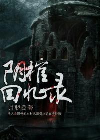 阴棺上路
