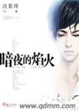 bloodxblood暗夜的微火