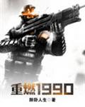 重燃1987