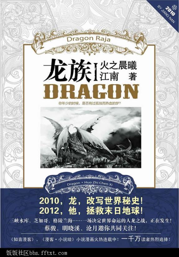 龙族头像