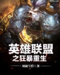 英雄联盟之重击