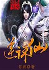 逆诛仙女主