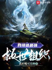 我缔造了神话免费