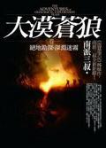 大漠苍狼百科