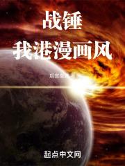 战锤漫画在线
