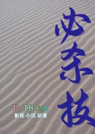 必杀技(糙汉H)最新