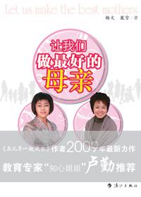 努力让自己做个好妈妈