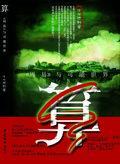 周易揲算