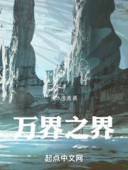 万界之技能大全