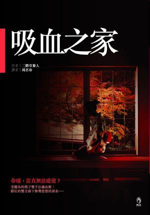 吸血之城