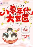 玄学大师重生八零年代