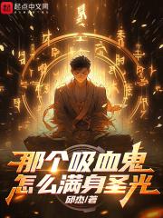 吸血鬼怎么加技能