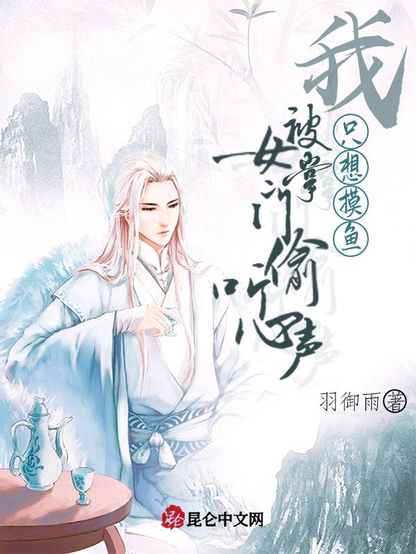 我也想摸鱼