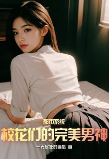 校花在都市