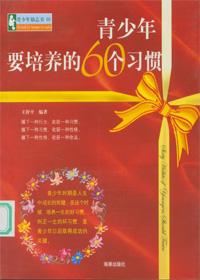 青少年的培养目标
