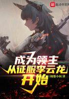 主角穿越成领主的