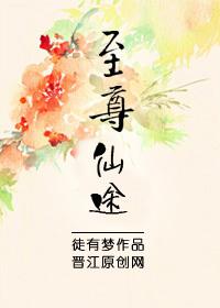 至尊仙途燕赤霞