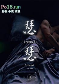 瑟瑟 (1v1 H)无弹窗-海棠寺