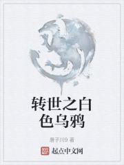 白色乌鸦图片