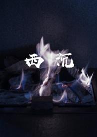 西海