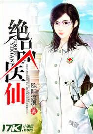 绝品医仙叶不凡免费阅读正版