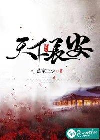 天下长安李世民