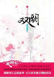 双阙(完结版)