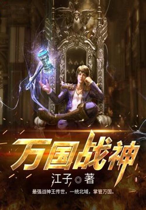 万国战神短剧女主20年是谁
