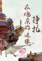 在炮灰的边缘反复横跳 苏邪
