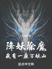 我有一座妖怪府