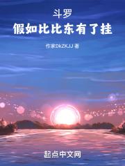 斗罗假如比比东有了挂免费