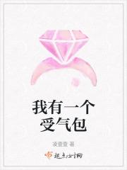 我就是个受气包
