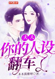 夫人你的人设翻车了吗