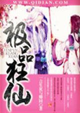 绝品狂仙免费阅读