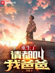重生后请叫我大佬