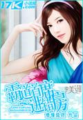 霸道首席进错房杨少曼宁宁