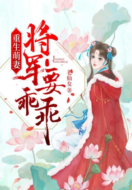 将军轻点宠免费阅读