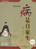 病是自家生全文