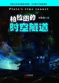 柏拉图 宇宙