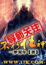 不朽狂神人物介绍