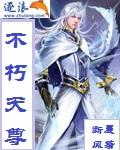 永恒天尊