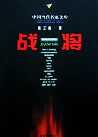 战将电视剧全集免费观看完整版高清